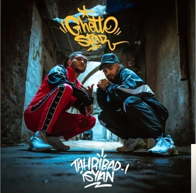 Ghetto Star (2019)