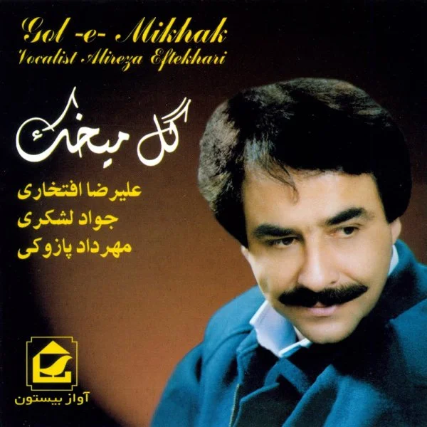 Gole Mikhak