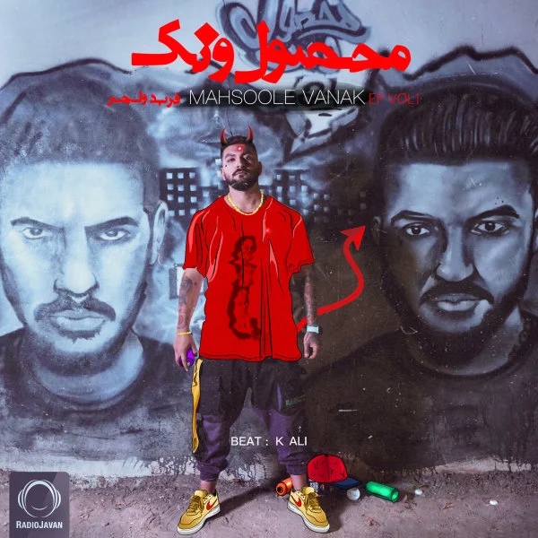 Mahsoole Vanak Vol 1