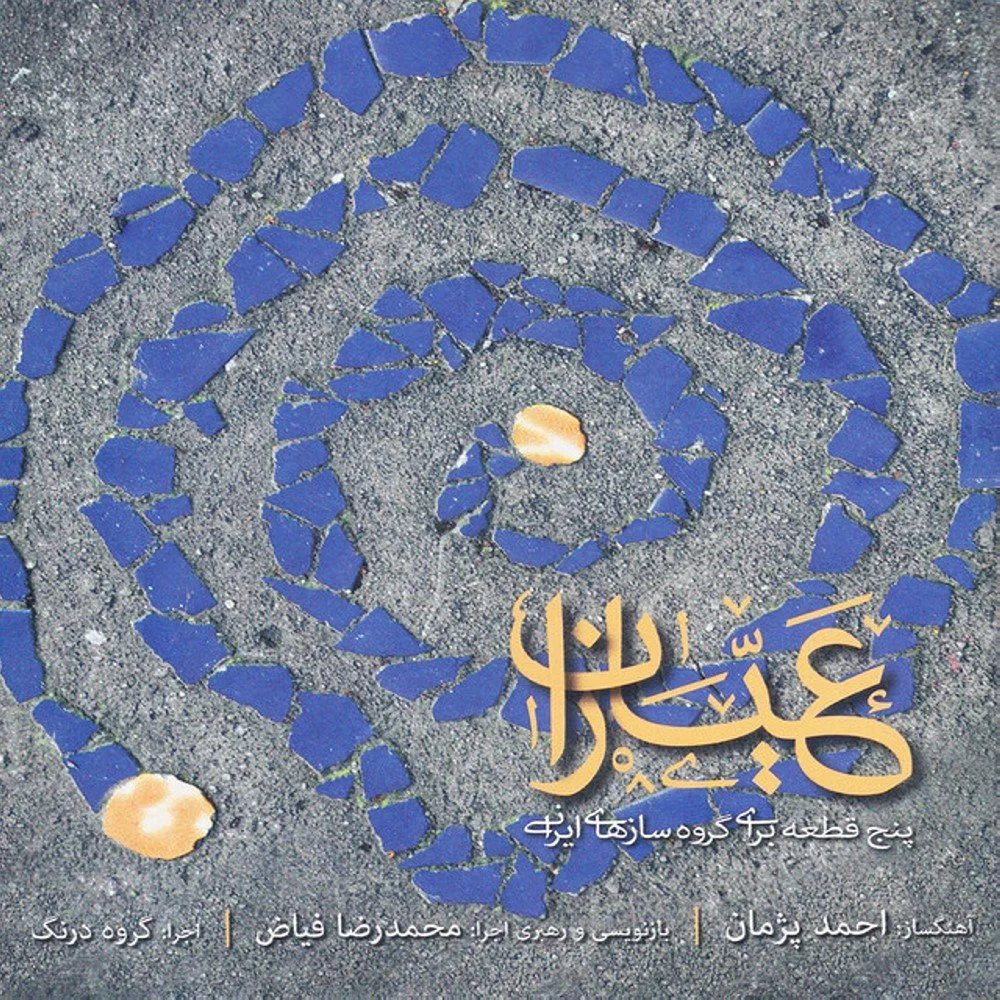 Ayyaran (Five Pieces for Persian Instruments Ensemble)