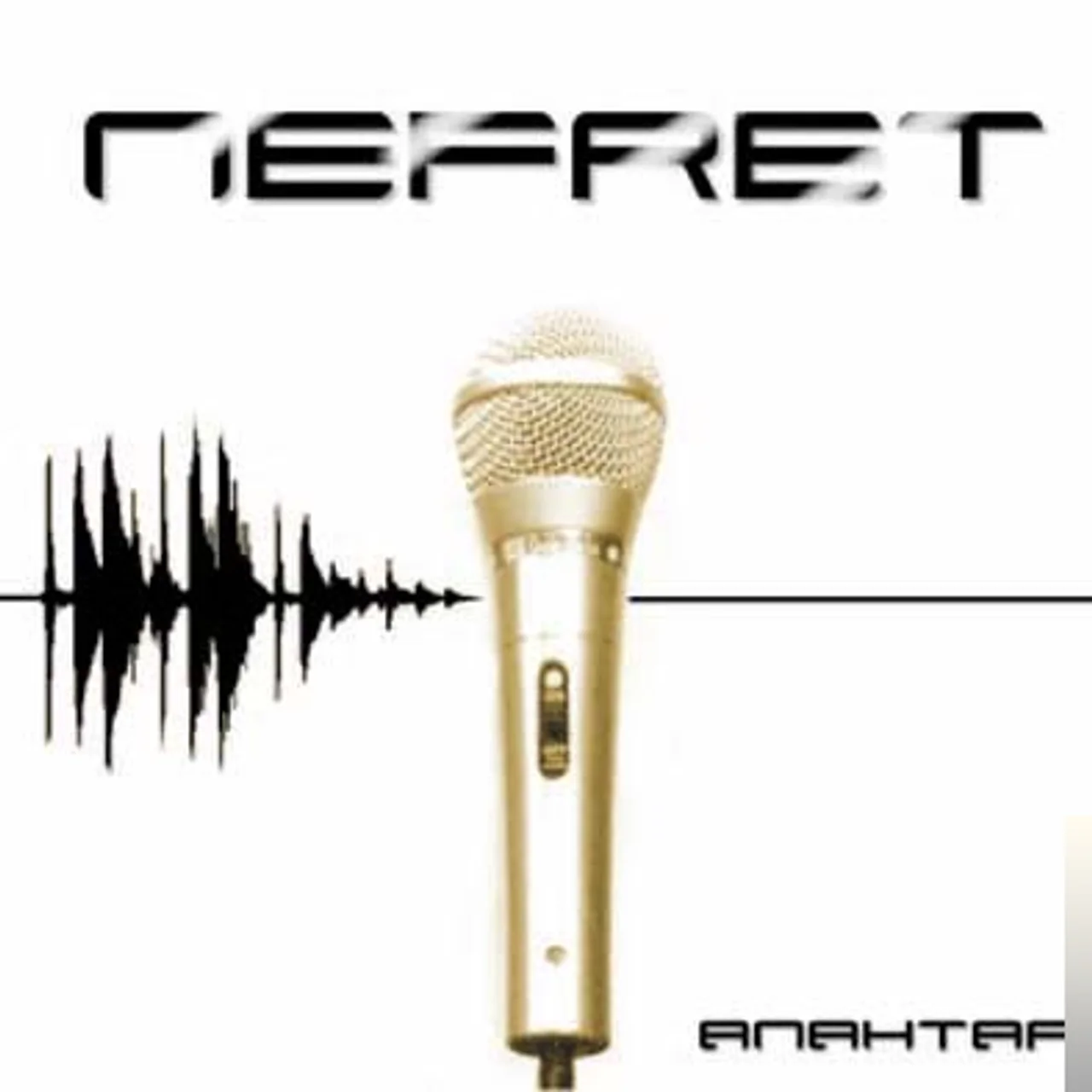 Ceza - Şahi
