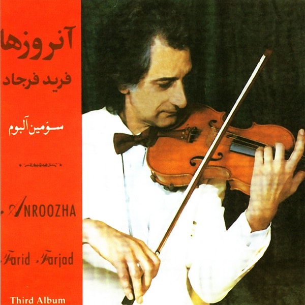 Anroozha 3 (1993)