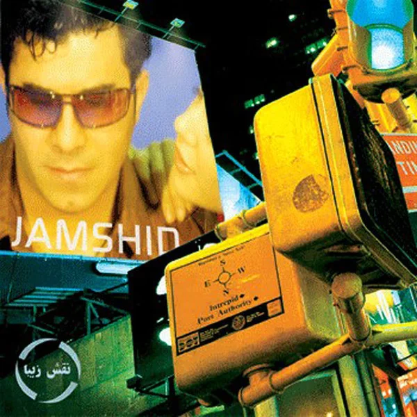 Jamshid - Eshghe Paak