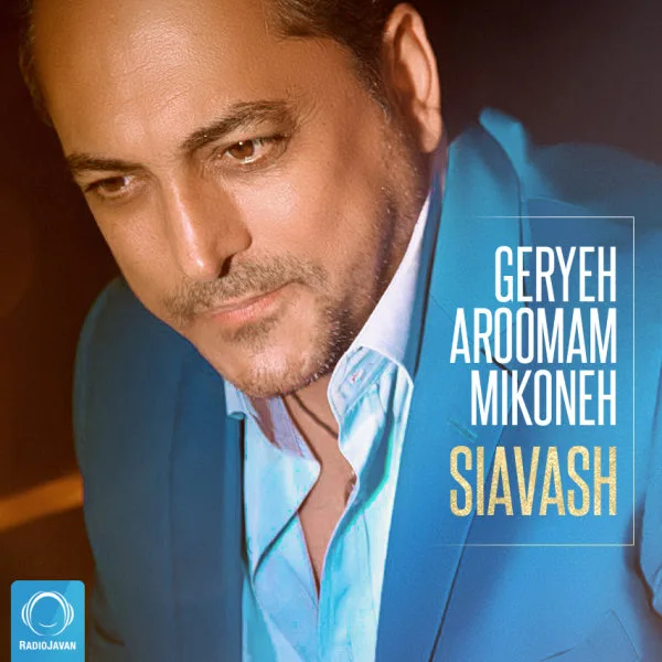 Siavash - Geryeh Aroomam Mikoneh