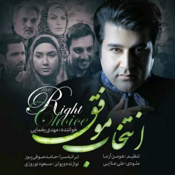 Mehdi Yaghmaei - Entekhabe Movaffagh