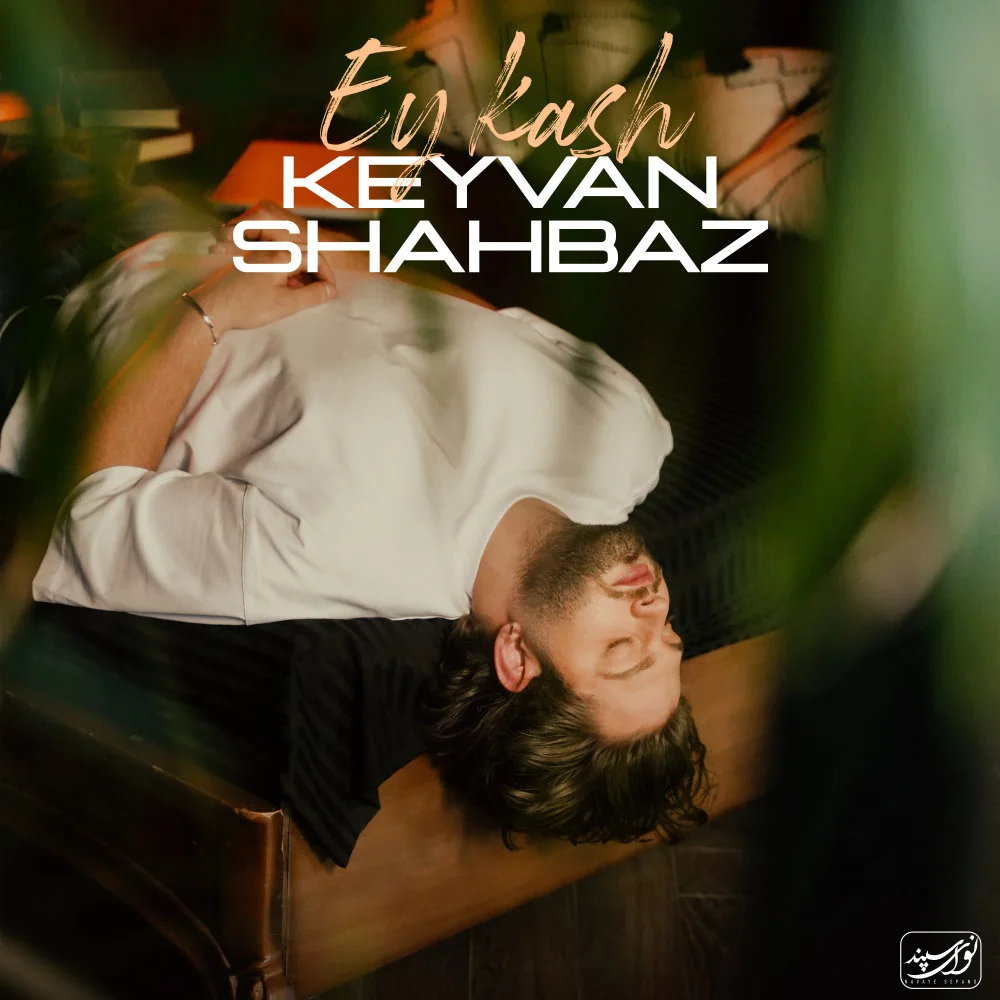 Keyvan Shahbaz - Ey Kash
