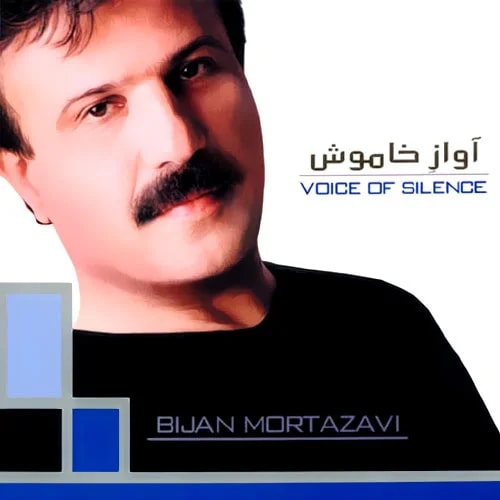Bijan Mortazavi - Faghat Yar