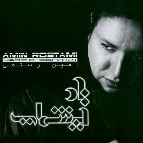 Amin Rostami - Tik Tik