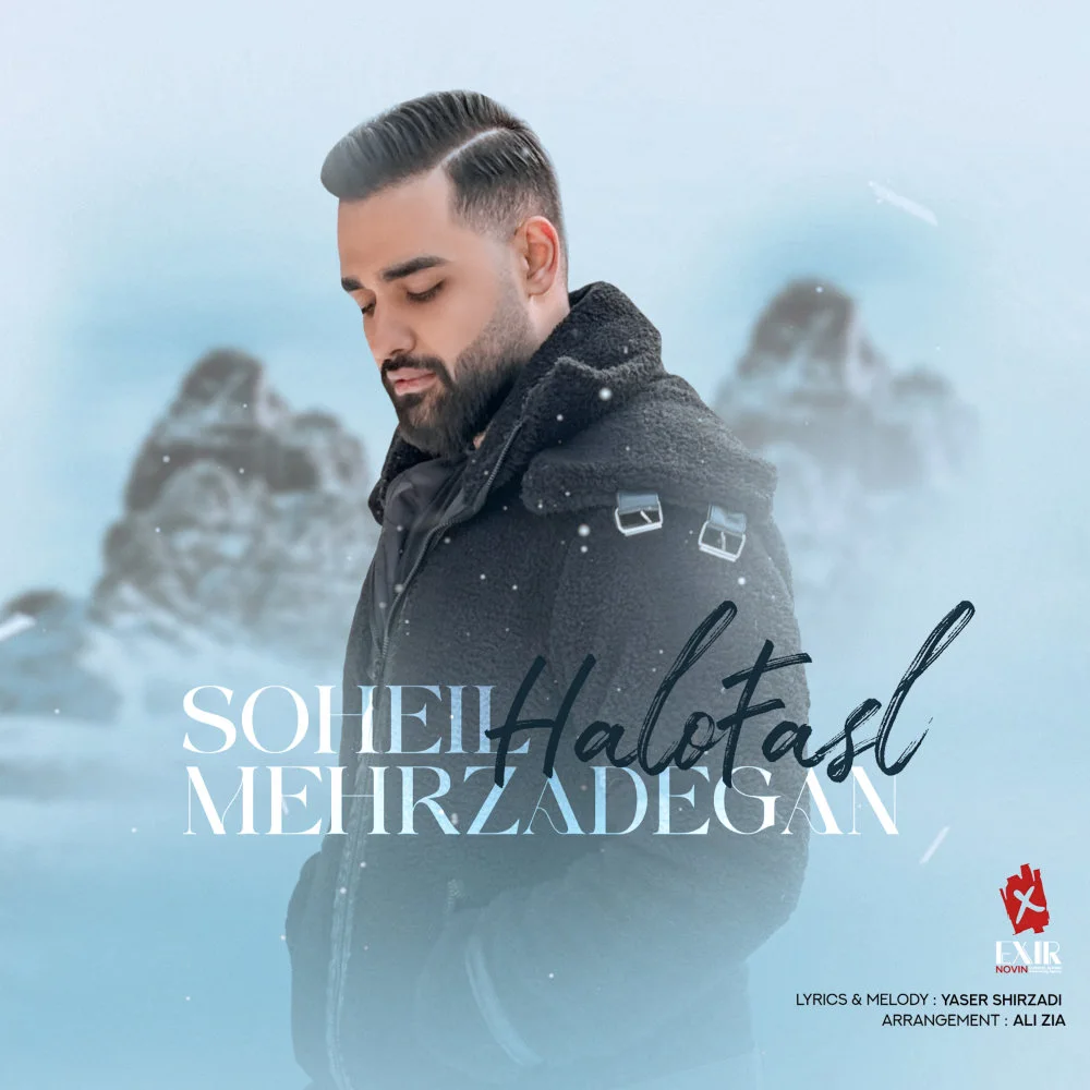 Soheil Mehrzadegan - Halo Fasl