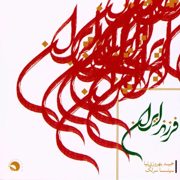 Sina Sarlak - Sheyda
