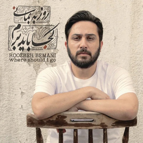 Roozbeh Bemani - Man Hafezam