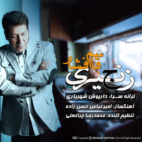 Ghasem Afshar - Zanjiri