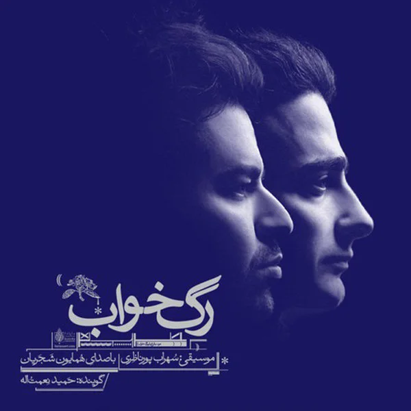 Homayoun Shajarian - Soundtrack 4
