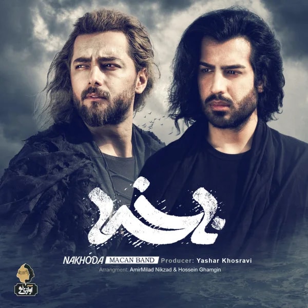 Macan Band - Nakhoda