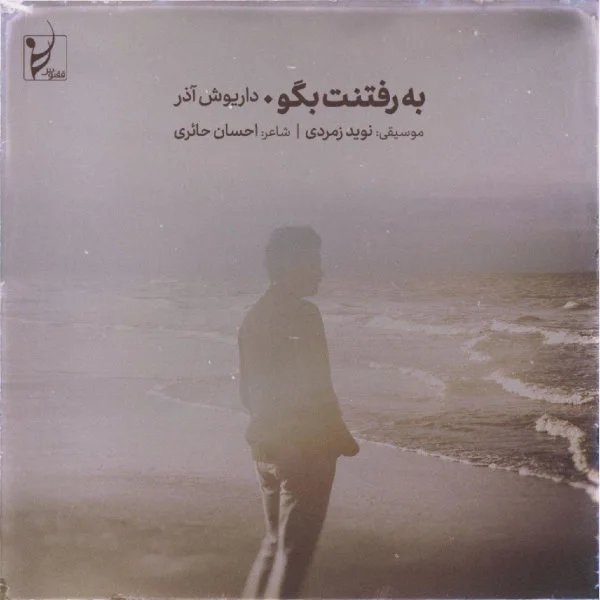 Dariush Azar - Be Raftanat Begoo