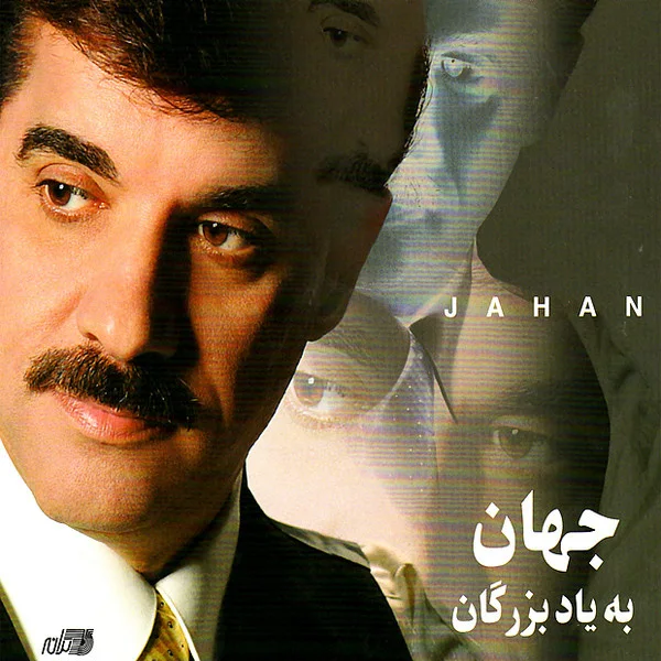 Jahan - Rosvaye Zamaneh