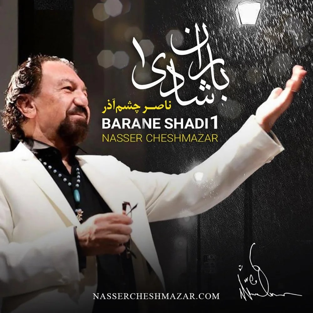 Nasser Cheshmazar - Renge Roshani