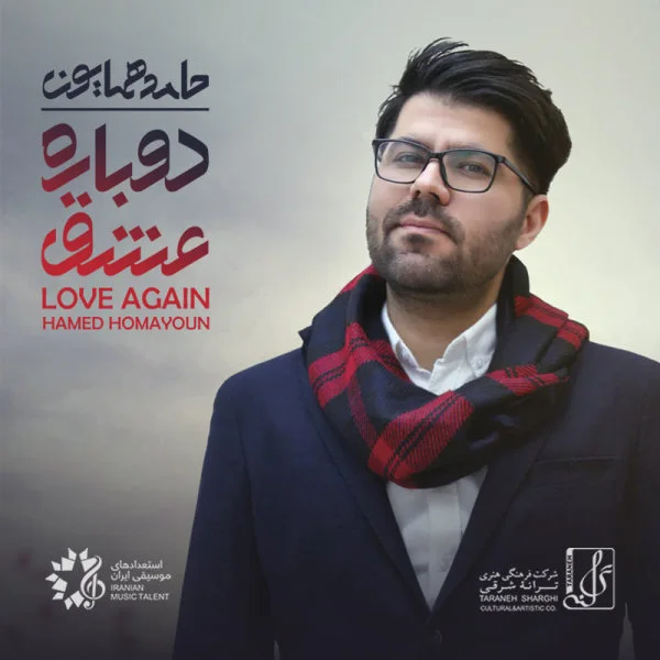 Hamed Homayoun - Negaham Kon