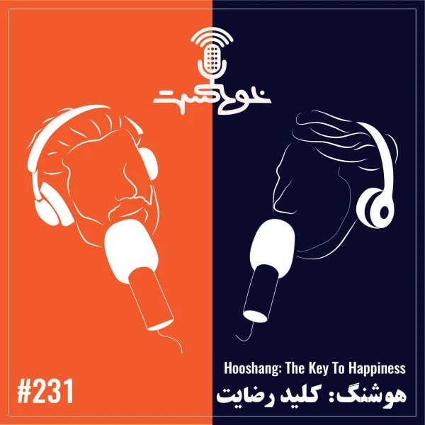 Khodcast - 231 - Hooshang: The Key To Happiness