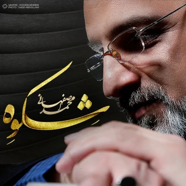 Mohammad Esfahani - Sarab