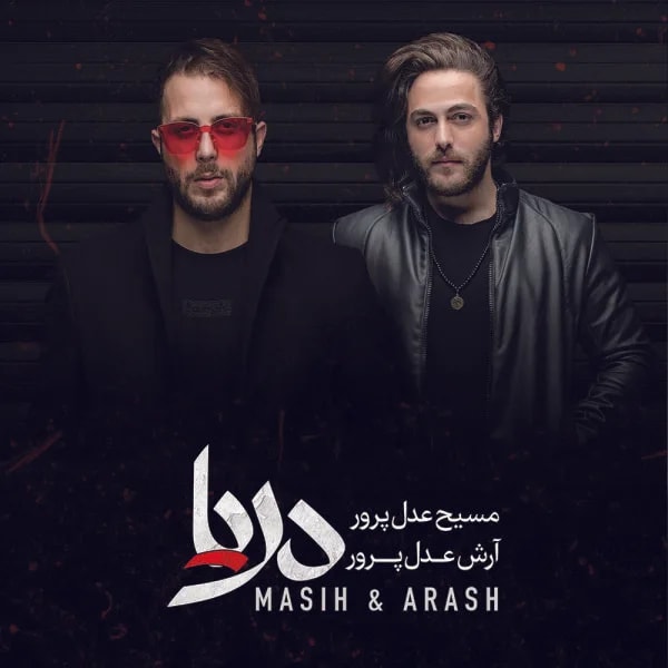 Masih & Arash AP - Bad Be Del