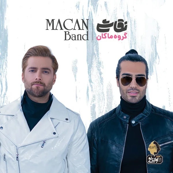 Macan Band - Sadegiyat