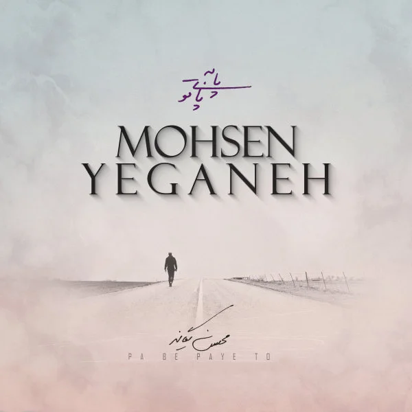 Mohsen Yeganeh - Pa Be Paye To (Acoustic Version)