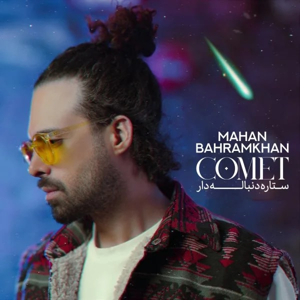 Mahan Bahramkhan - Setareye Donbaledar