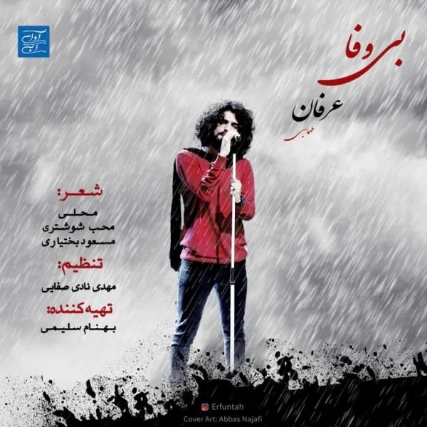 Erfan Tahmasbi - Bi Vafa