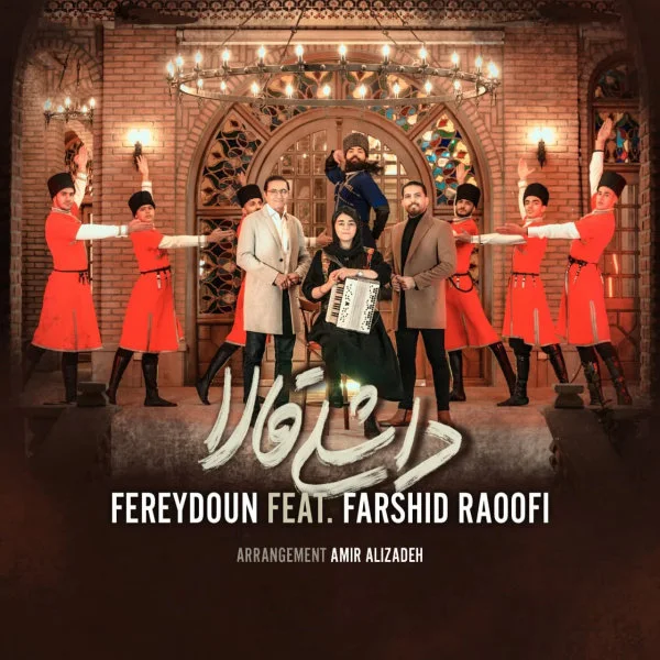 Fereydoun - Dashli Gala (Ft Farshid Raoofi)