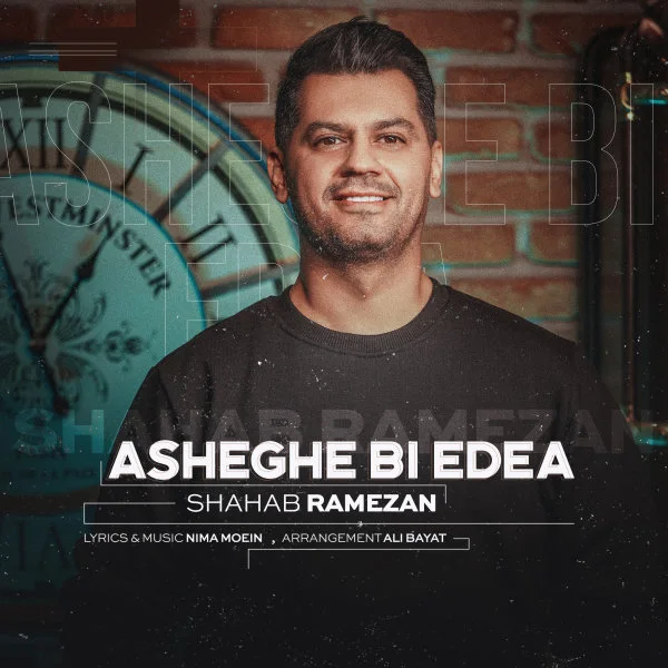 Shahab Ramezan - Asheghe Bi Edea