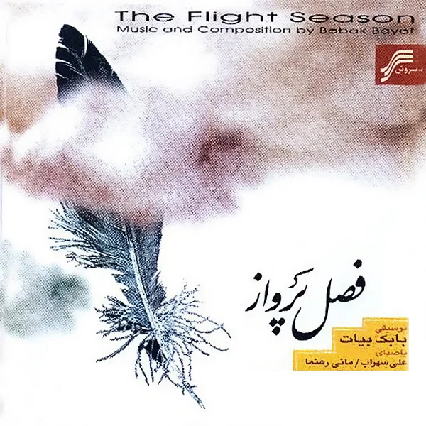 Mani Rahnama - Soghoot