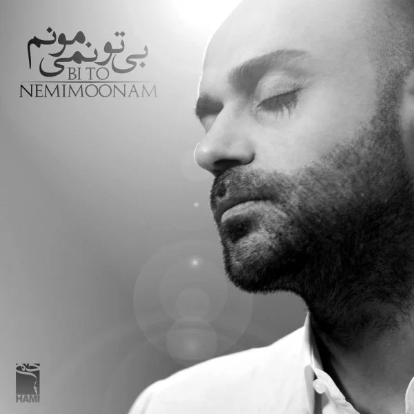 Hami - Bi To Nemimoonam