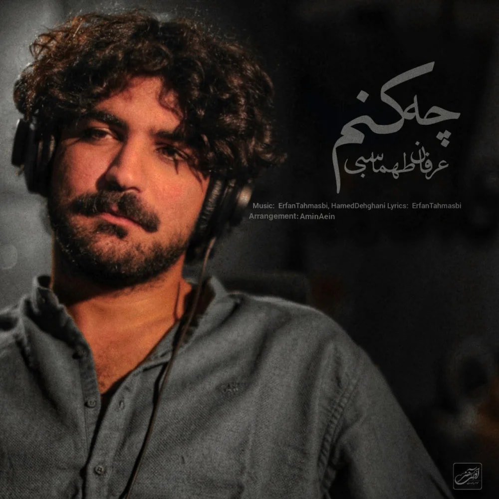 Erfan Tahmasbi - Che Konam