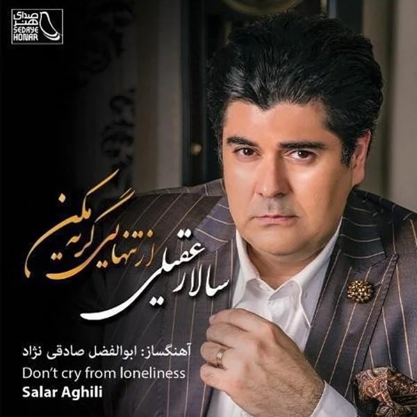 Salar Aghili - Mara Rah Makon