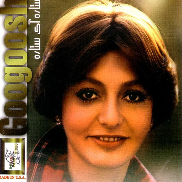 Googoosh - Asheghaneh