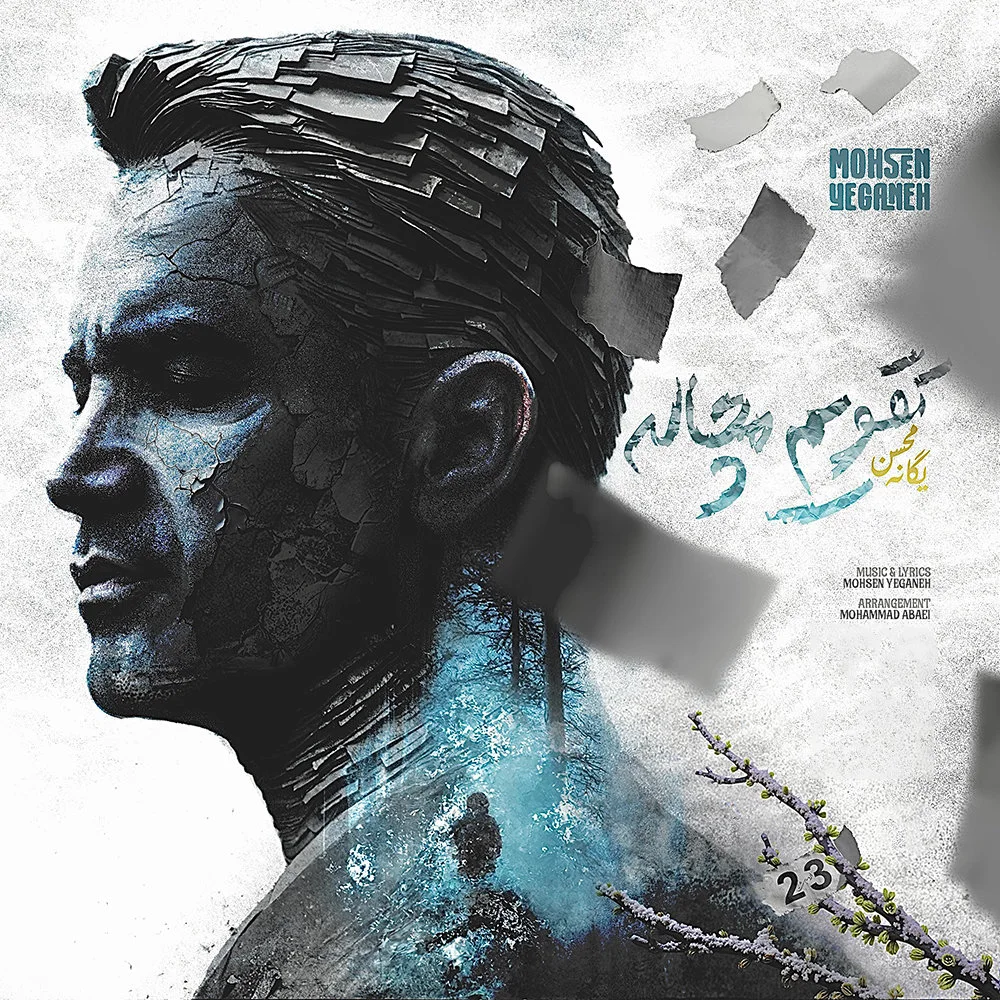 Mohsen Yeganeh - Taghvime Mochaleh
