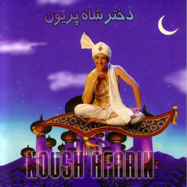 Nooshafarin - Faseleh