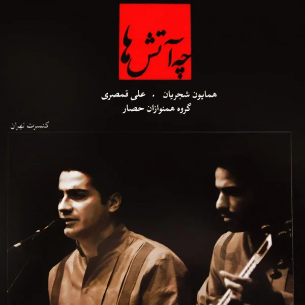 Homayoun Shajarian - Che Atashha (Tasnif)