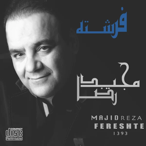 Majid Reza - Az Bas Ke Nazi