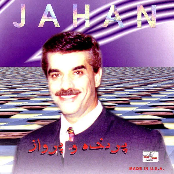 Jahan - Hamkhooneh