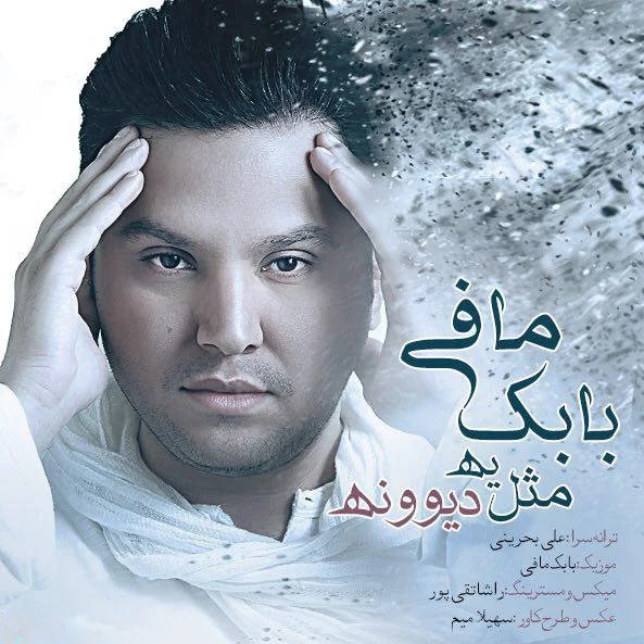 Babak Mafi - Mesle Ye Divooneh