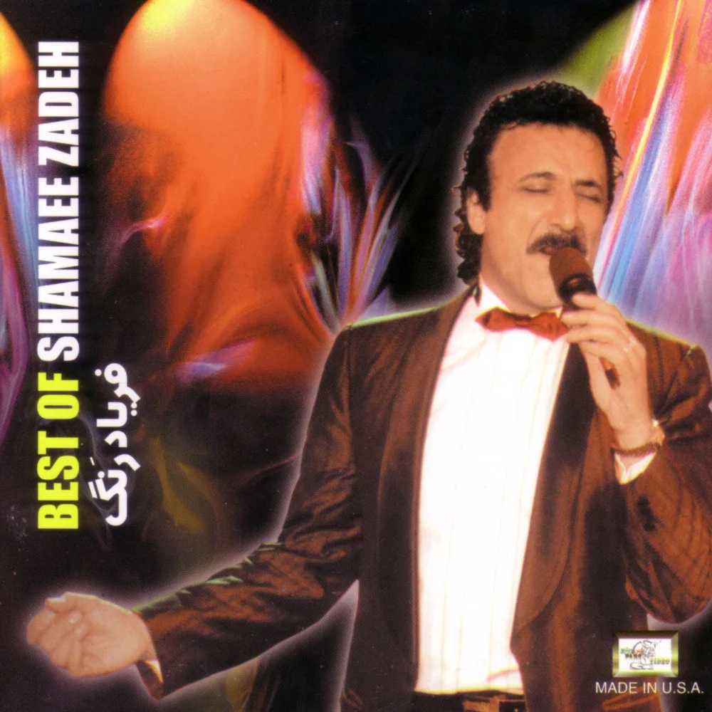 Shamaizadeh - Faryade Rang