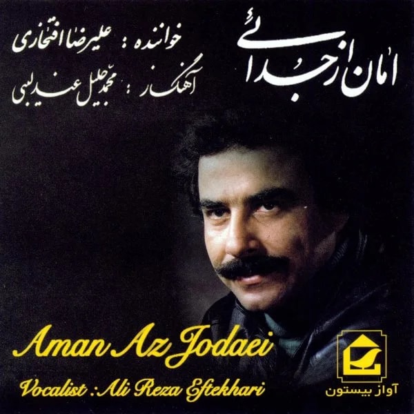 Alireza Eftekhari - Yade To
