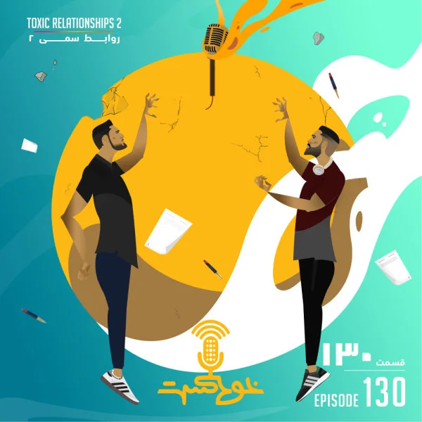 Khodcast - 130 - Toxic Relationships 2