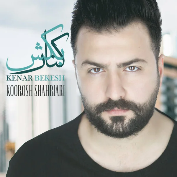 Koorosh Shahriari - Kenar Bekesh