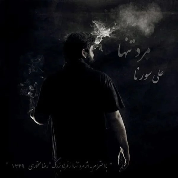 Ali Sorena - Beshnas