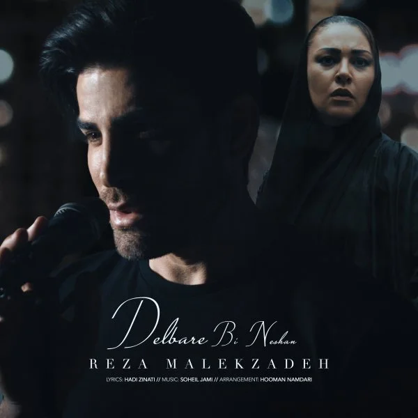 Reza Malekzadeh - Delbare Bi Neshan