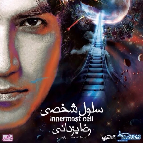 Reza Yazdani - Samte Hich