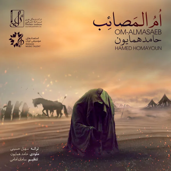 Hamed Homayoun - Om Almasaeb